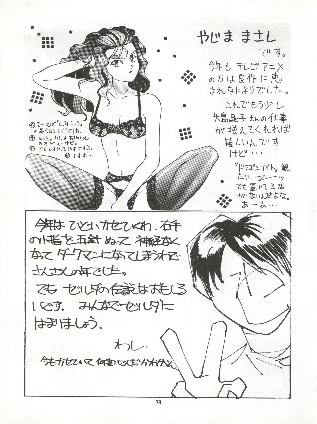Zettai Muteki Tamarizuke Z - Page 79