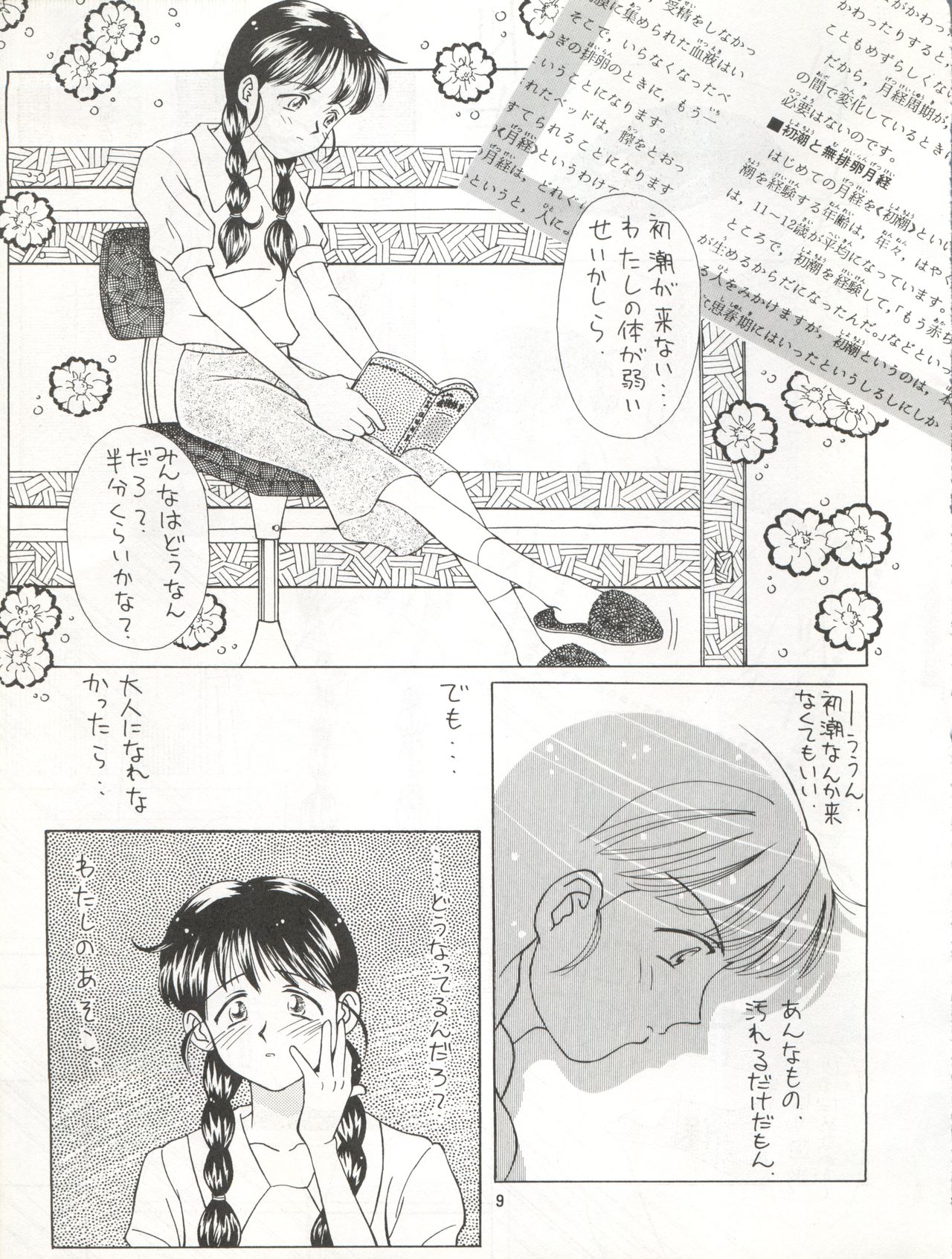 Zettai Muteki Tamarizuke Z - Page 9