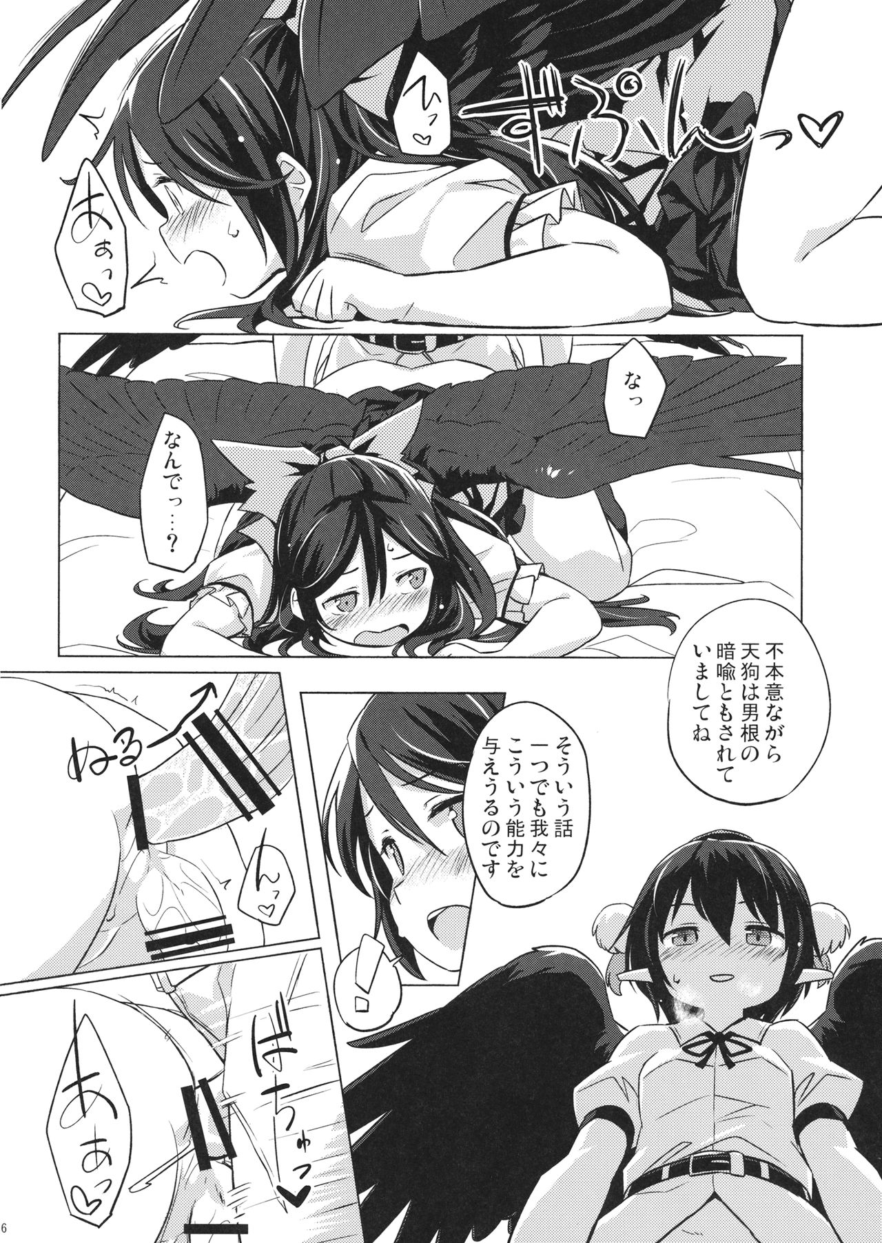 Gensou Karasu Kyousoukyoku - Page 15