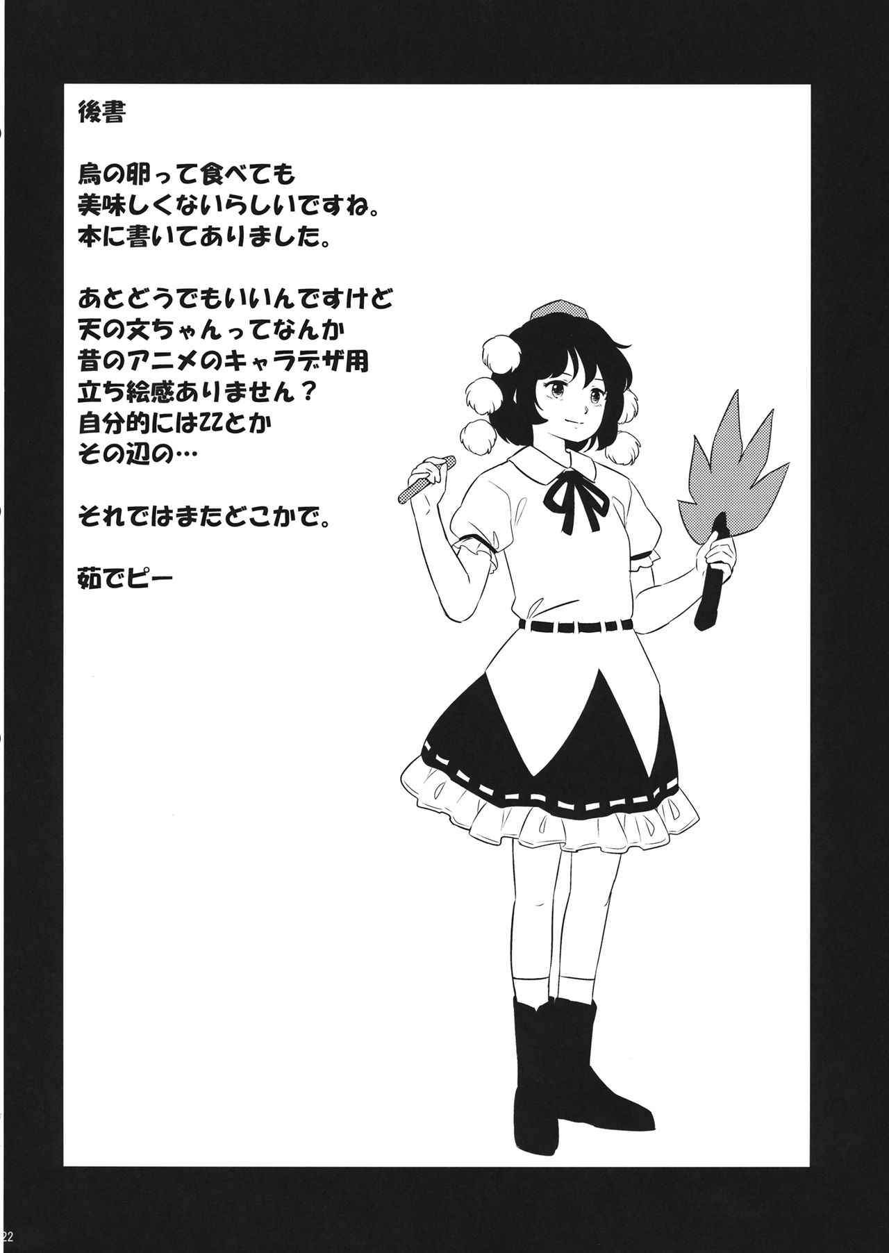 Gensou Karasu Kyousoukyoku - Page 21