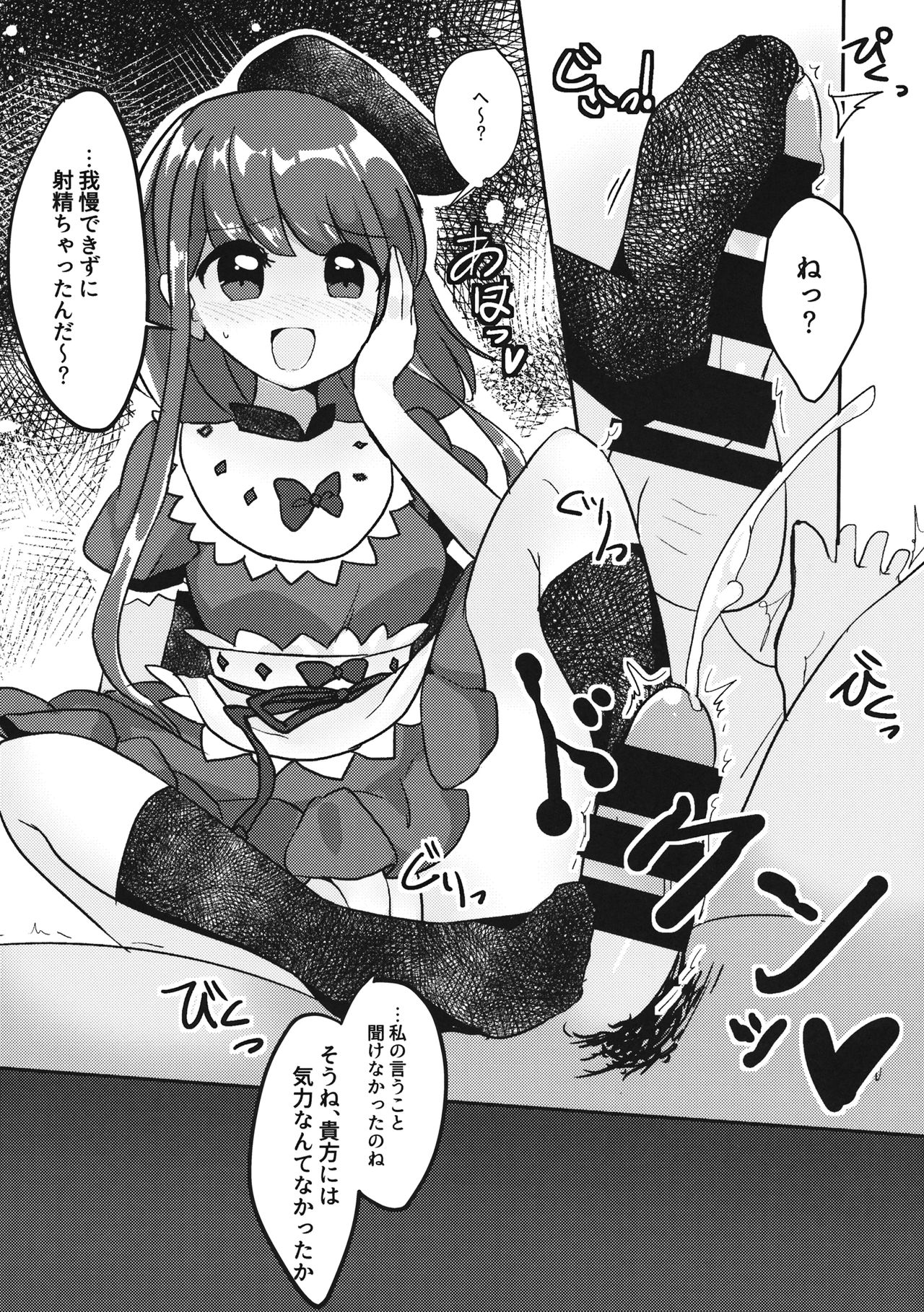So Cute Satono - Page 9