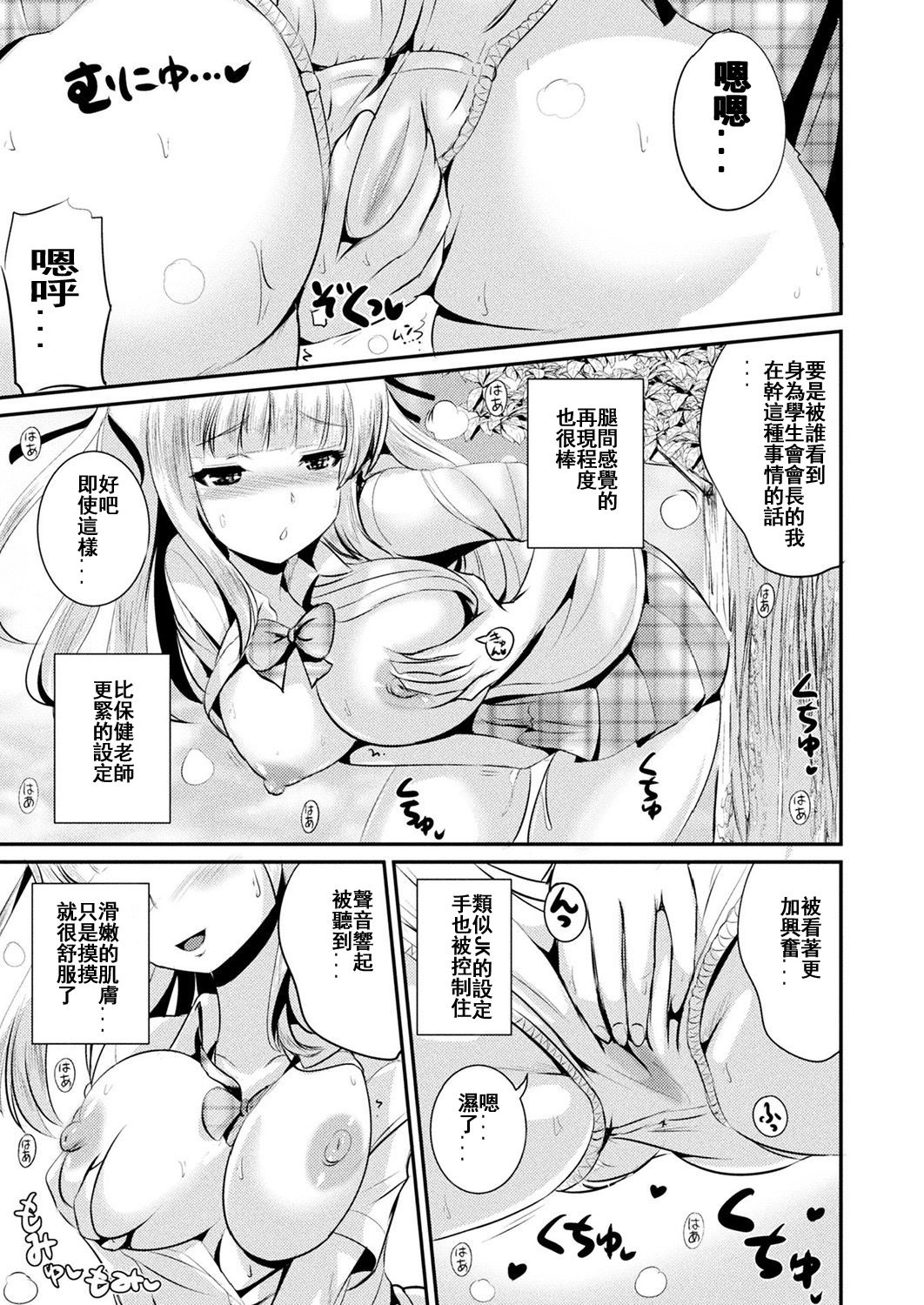 Tokimeki Gakuen Real Suit - Page 9