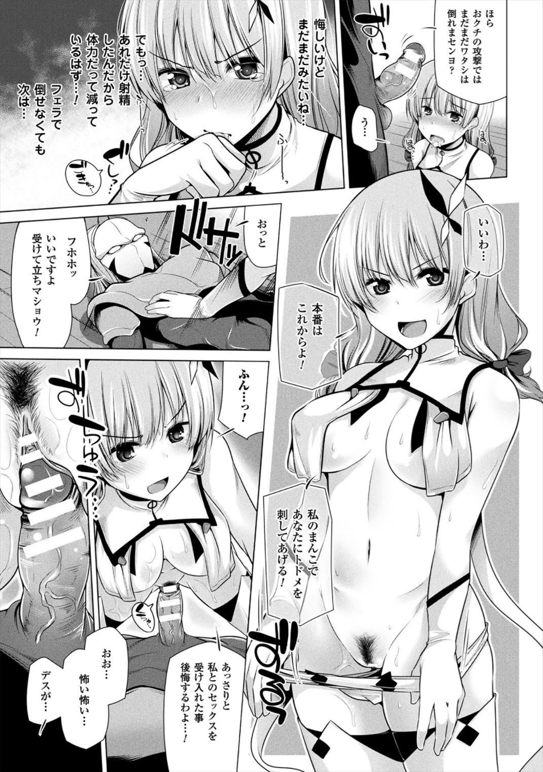 Himegoto Gadget - Page 103