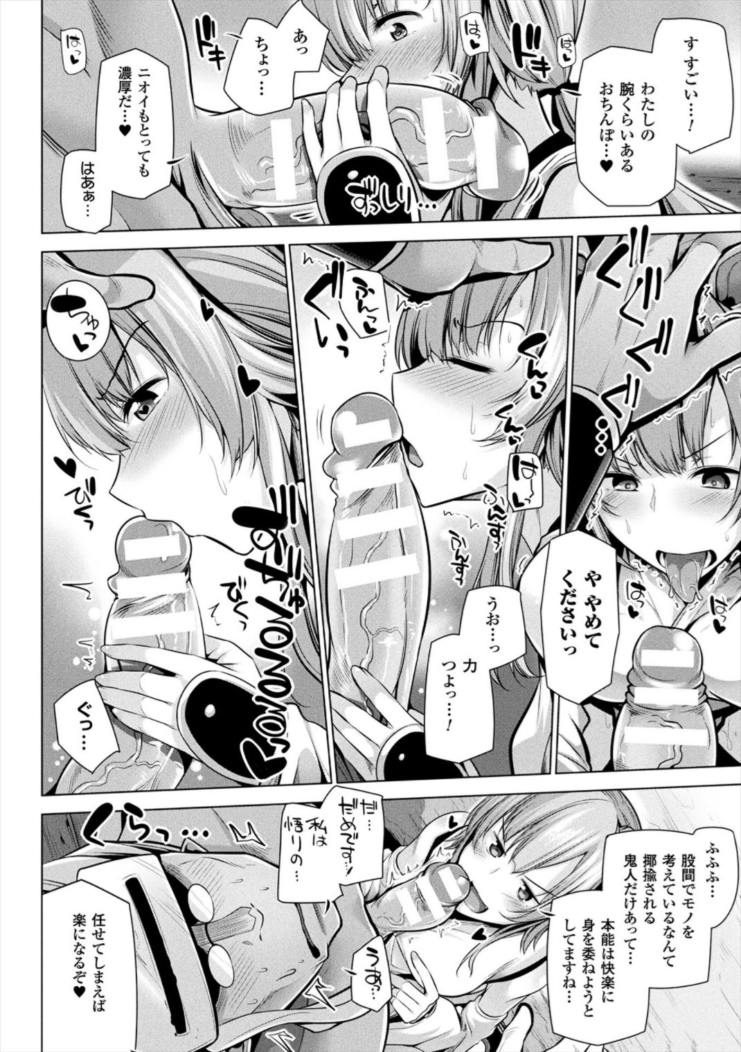 Himegoto Gadget - Page 120