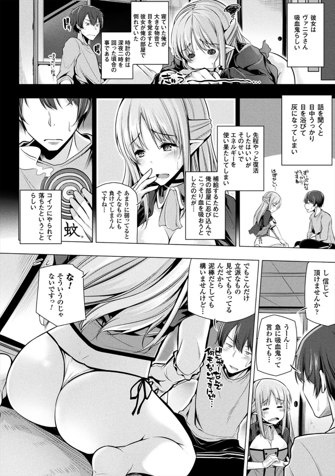 Himegoto Gadget - Page 74