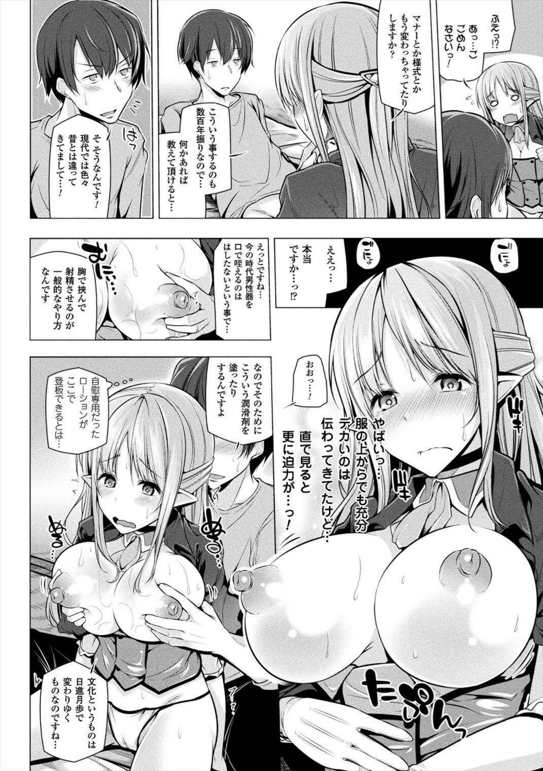 Himegoto Gadget - Page 78