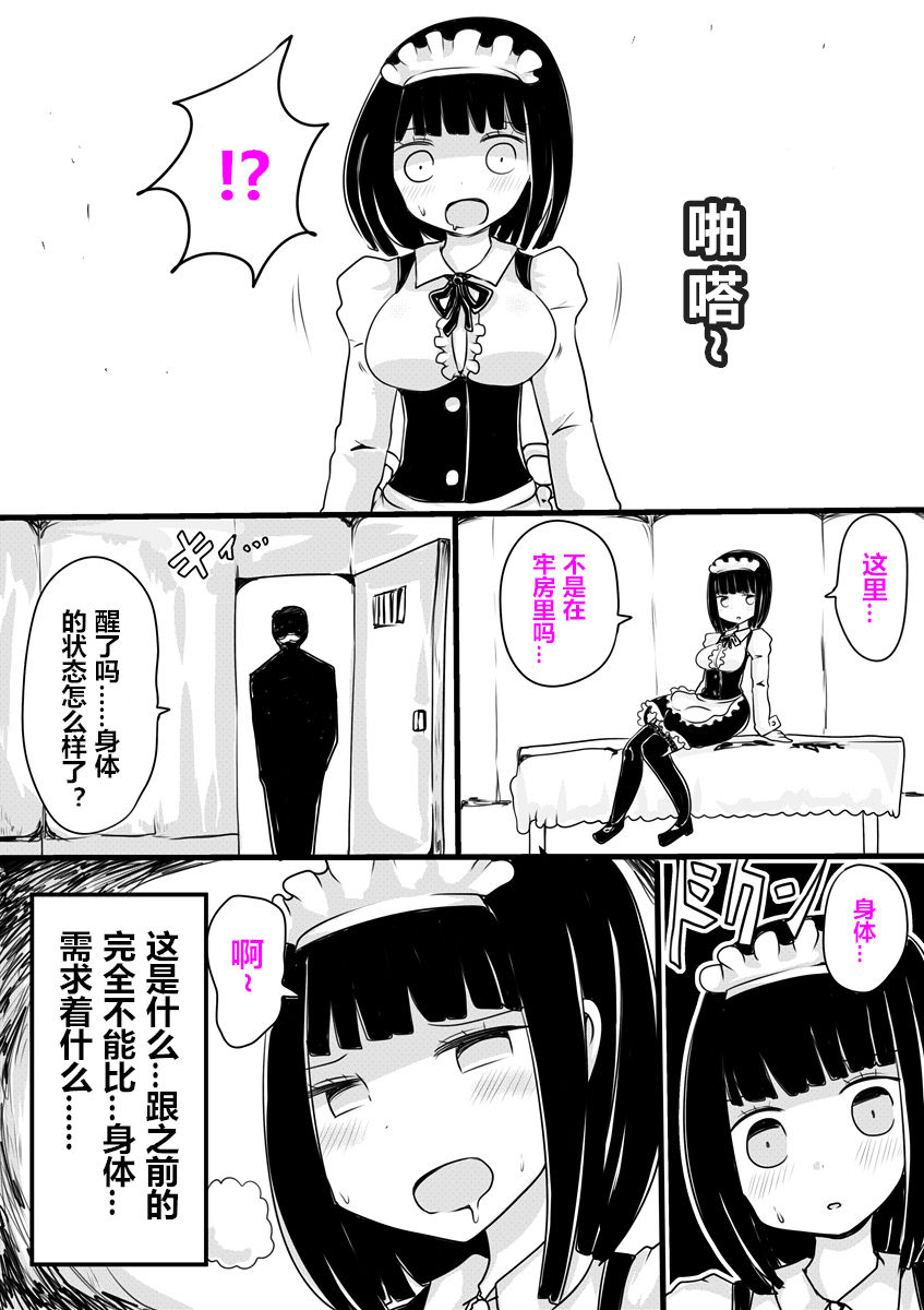Maid no Kawa - Page 17