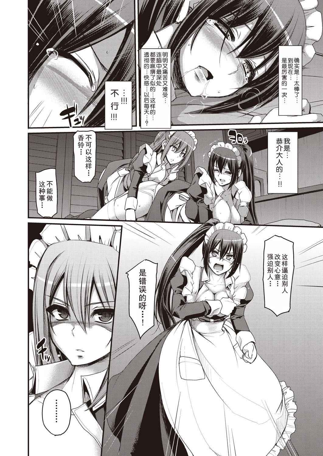 Saisoku!! Sougei Maid Battle! ~2nd Stage!!~ Chuuhen - Page 26