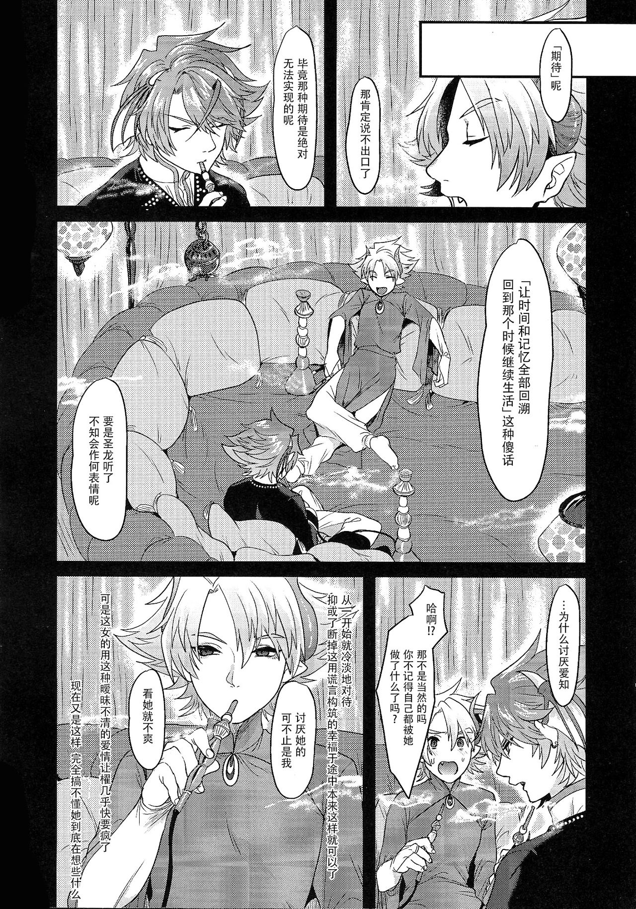 Haten Mesu Kouryuuhi - Ni - Page 22