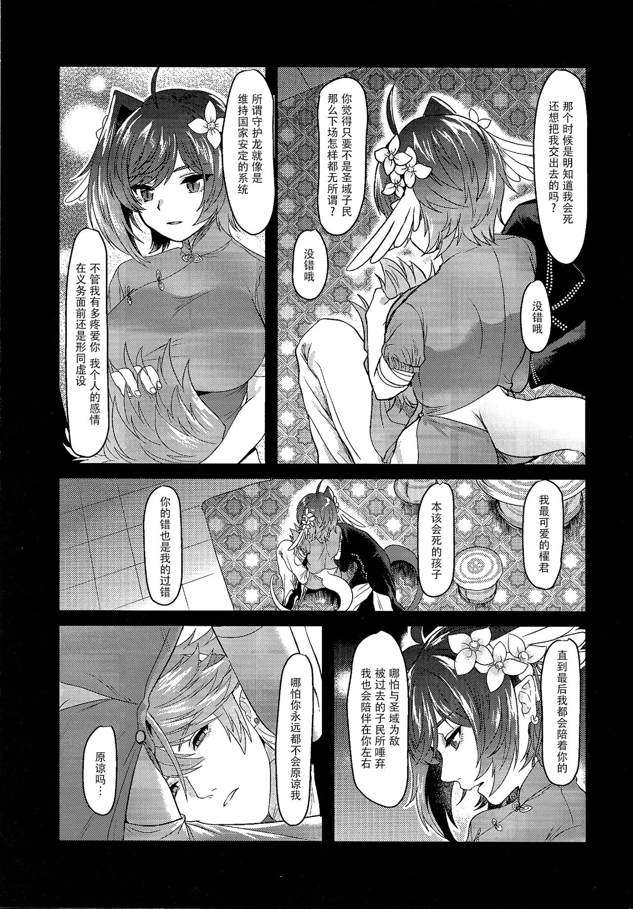 Haten Mesu Kouryuuhi - Ni - Page 27