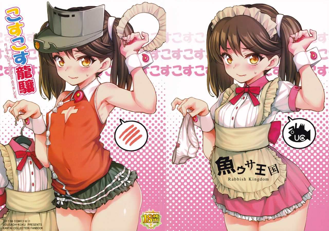 Cos-cos Ryuujou - Page 3