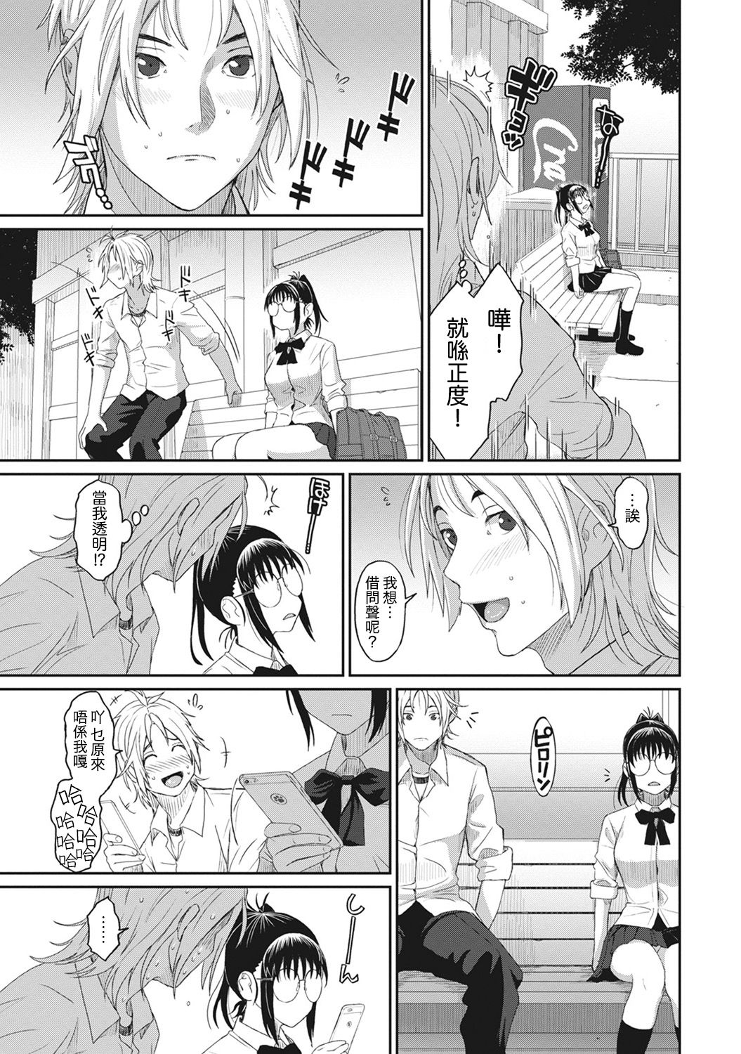 Rarefure Ch. 1-12 - Page 167