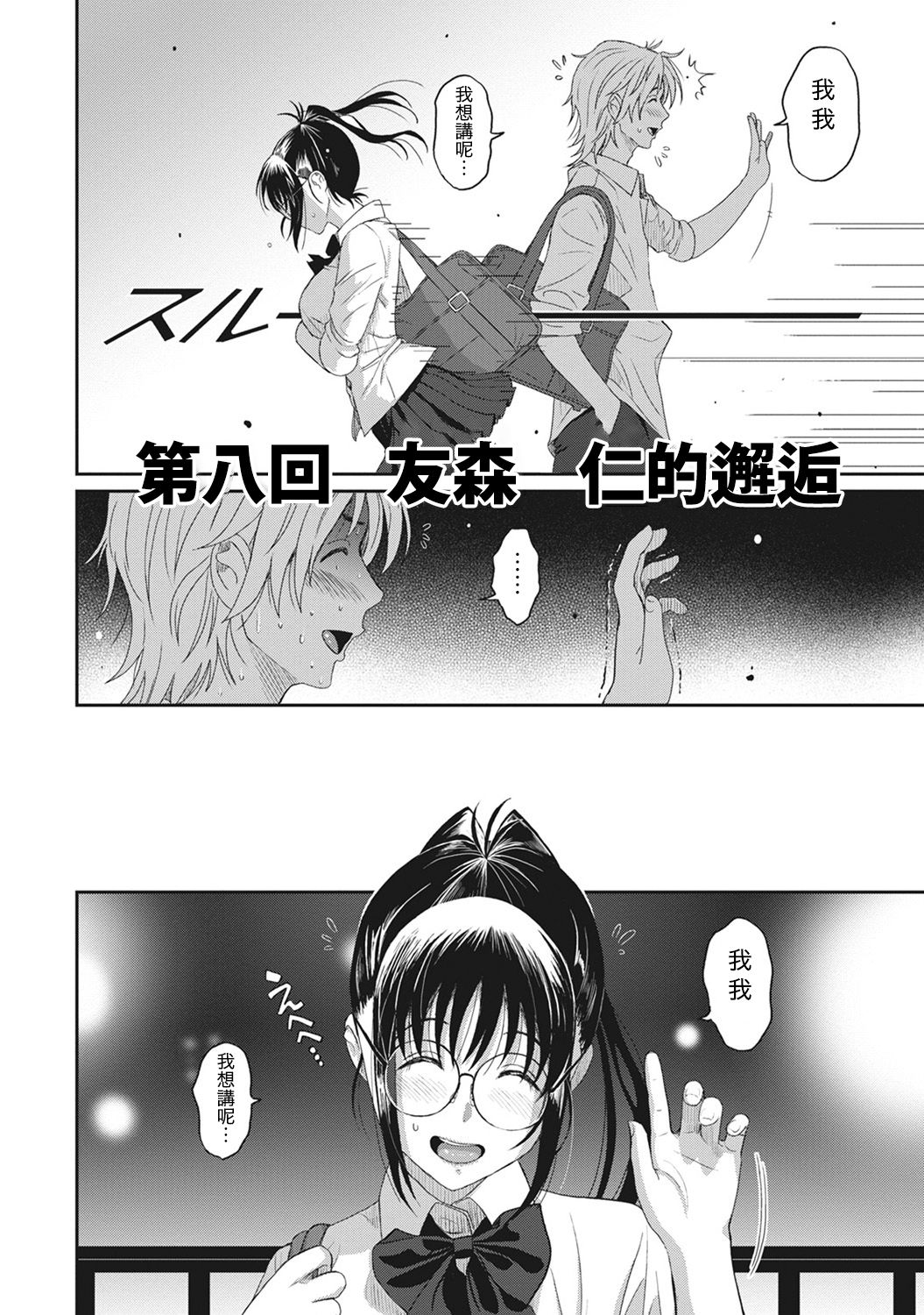 Rarefure Ch. 1-12 - Page 174