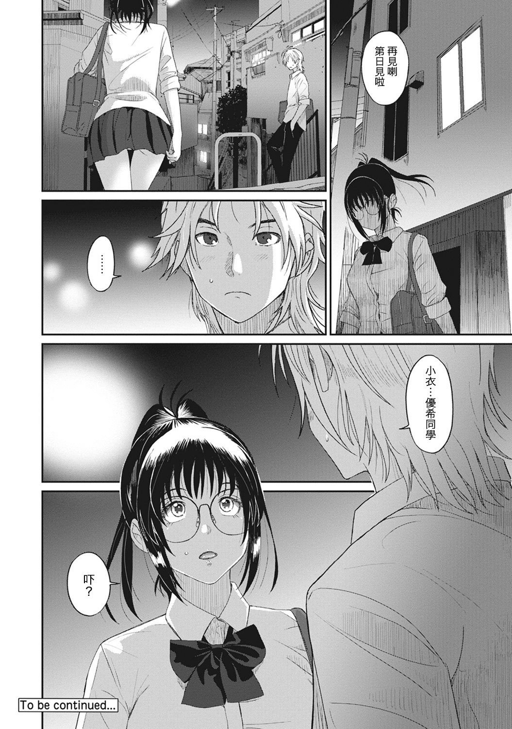 Rarefure Ch. 1-12 - Page 190