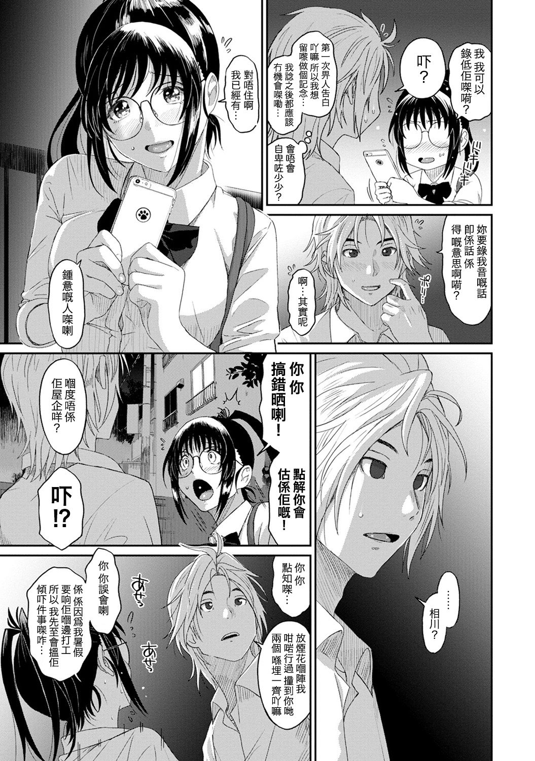 Rarefure Ch. 1-12 - Page 198