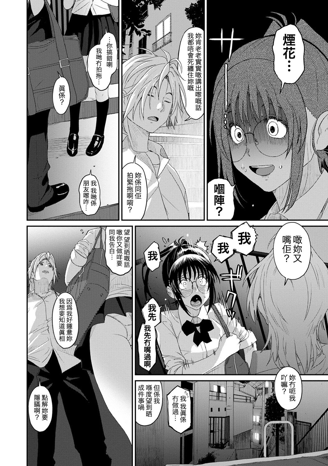 Rarefure Ch. 1-12 - Page 199