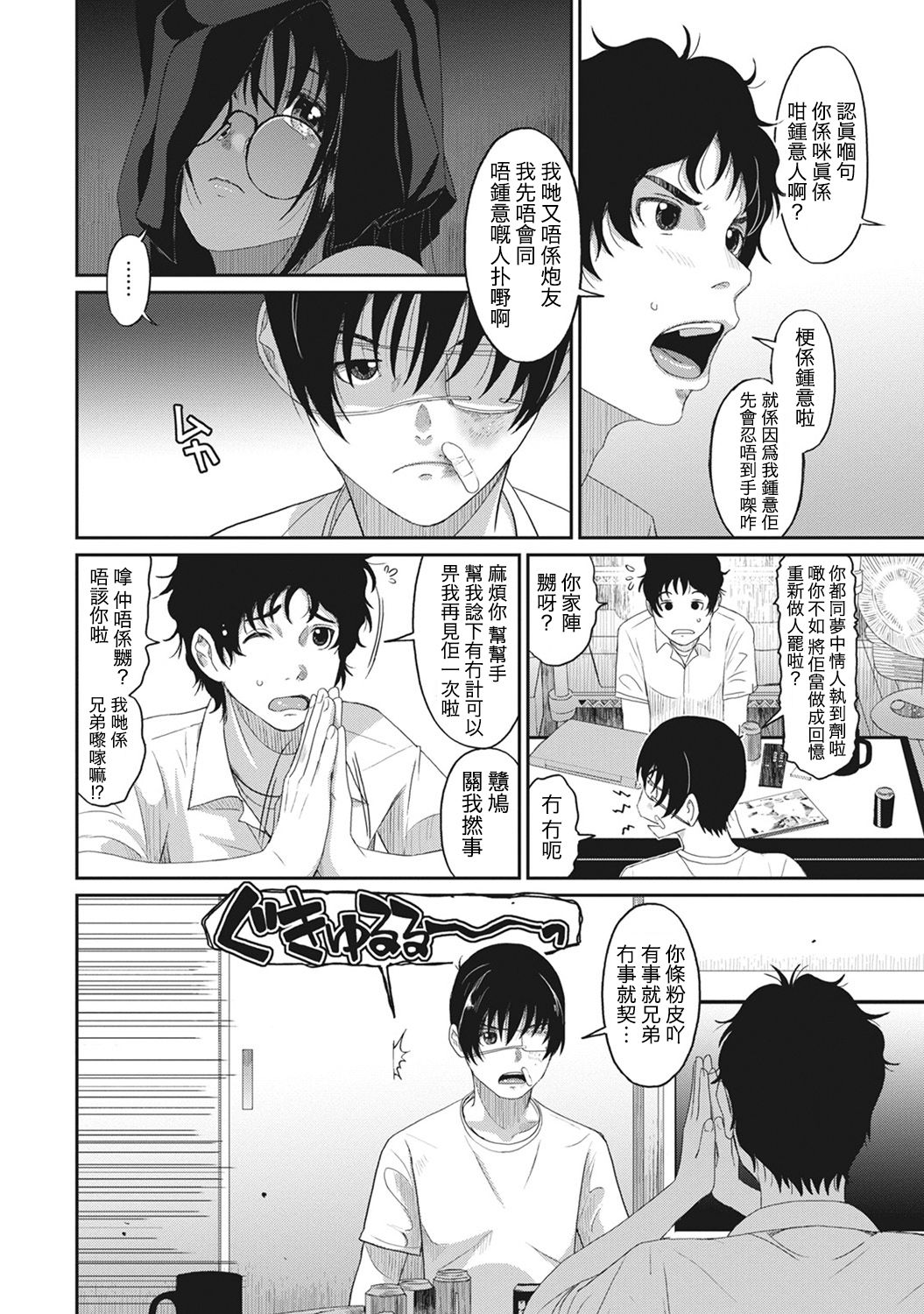 Rarefure Ch. 1-12 - Page 86