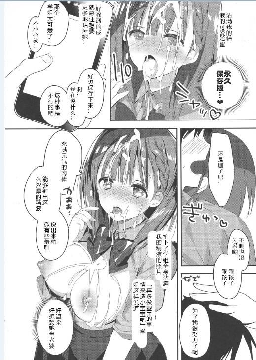 Bonyuu-chan wa Dashitai. - Page 14