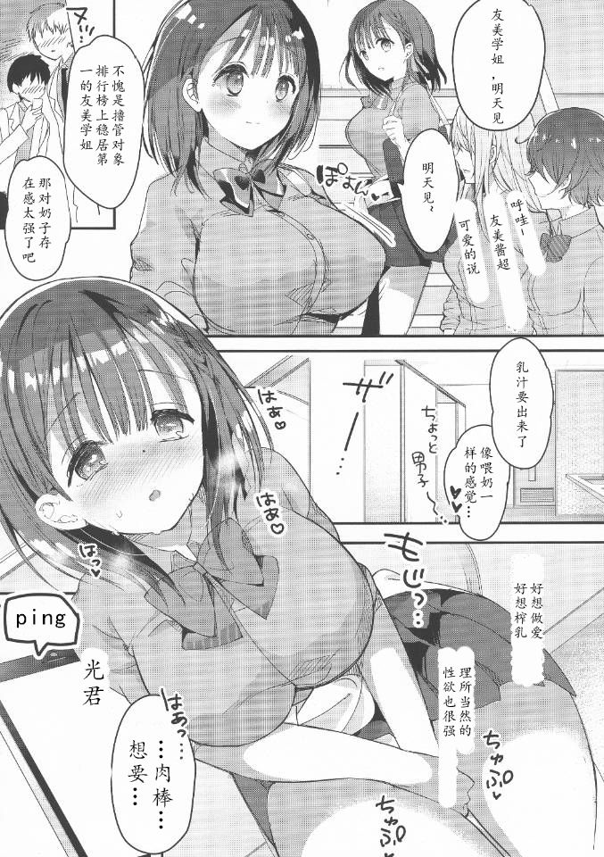Bonyuu-chan wa Dashitai. 2 - Page 9