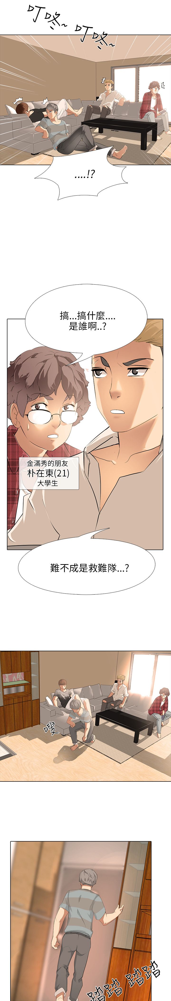公寓啪啪趴【chinese】1-13 - Page 151