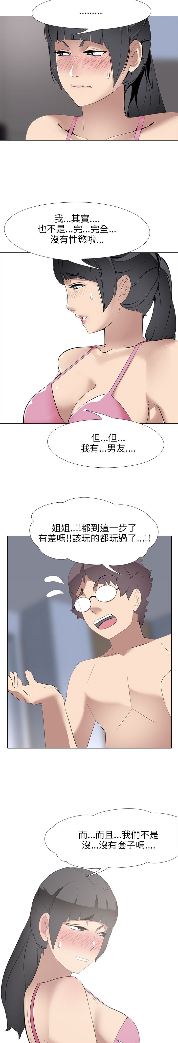 公寓啪啪趴【chinese】1-13 - Page 191