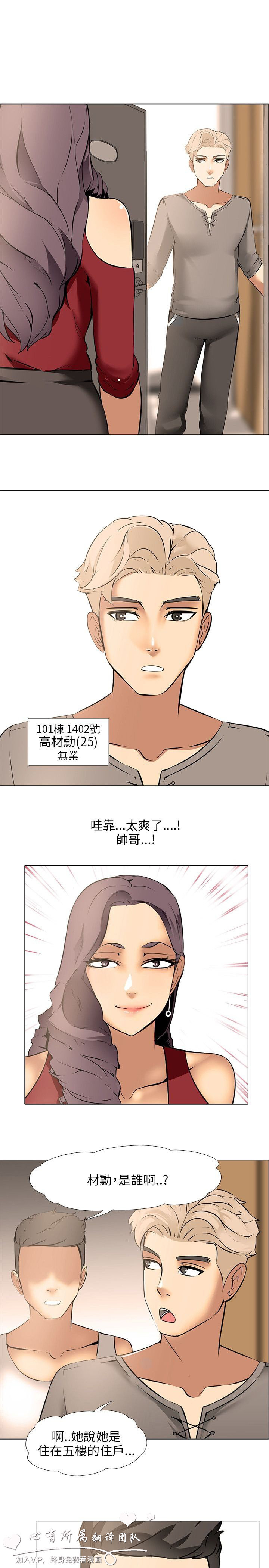 公寓啪啪趴【chinese】1-13 - Page 274