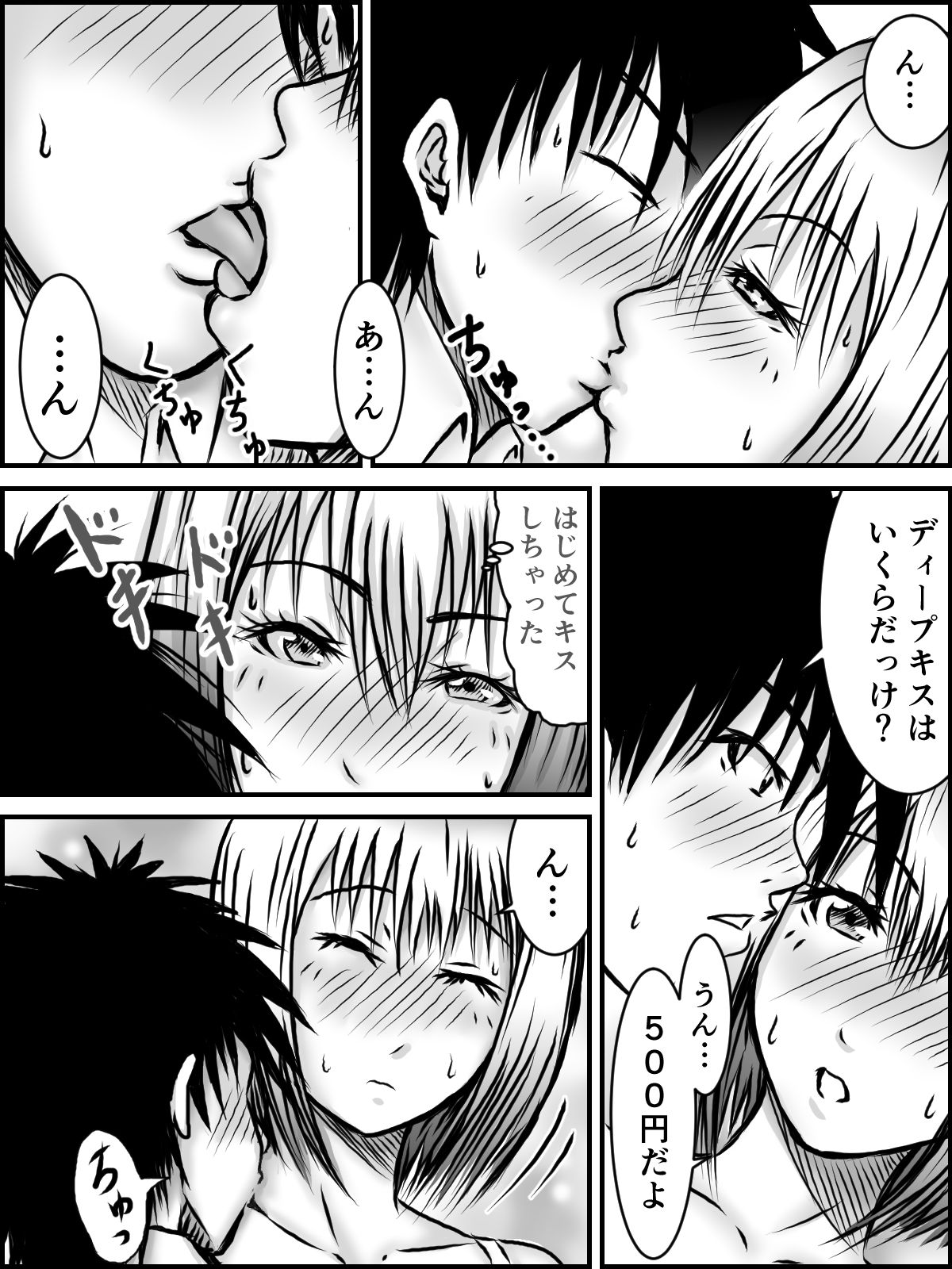 Kiss wa ¥300 - Page 14
