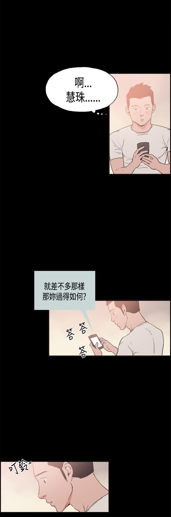 同居【chinese】1-20 - Page 114