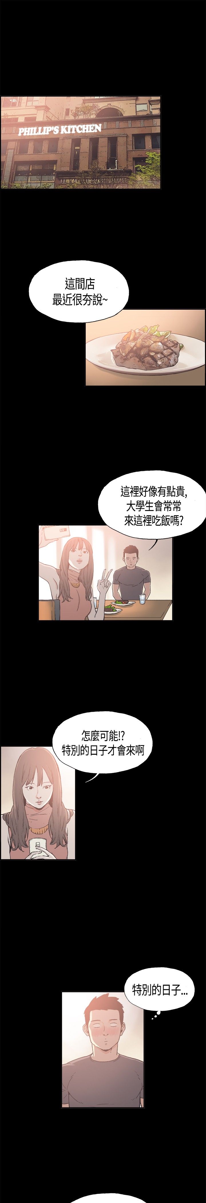 同居【chinese】1-20 - Page 119
