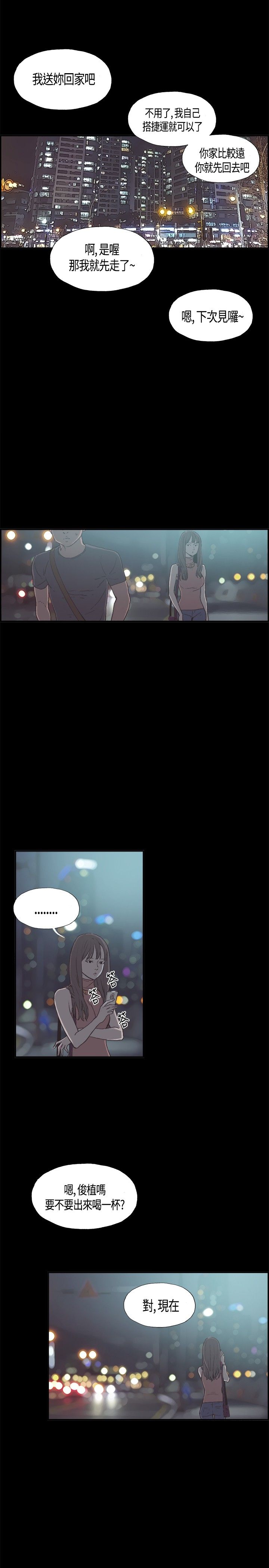 同居【chinese】1-20 - Page 144