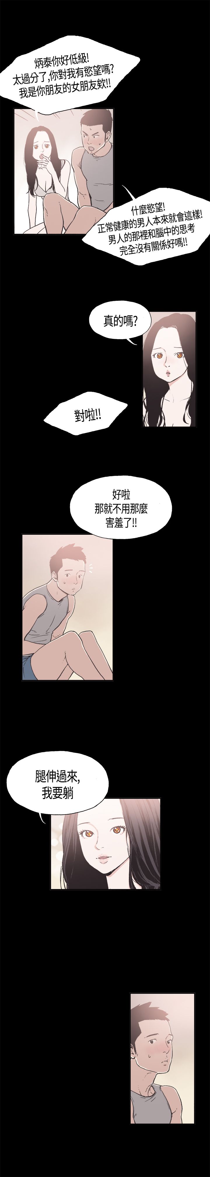 同居【chinese】1-20 - Page 156
