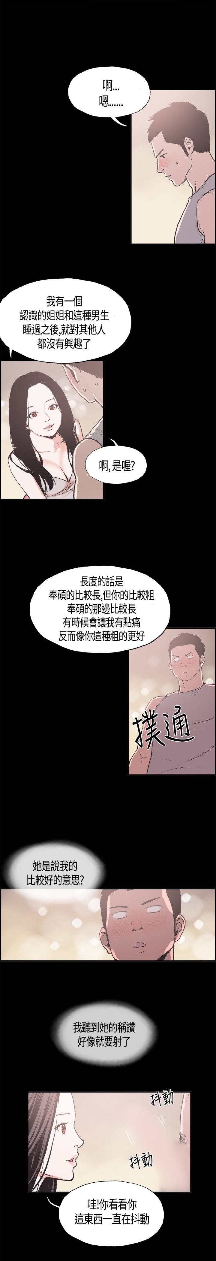 同居【chinese】1-20 - Page 169