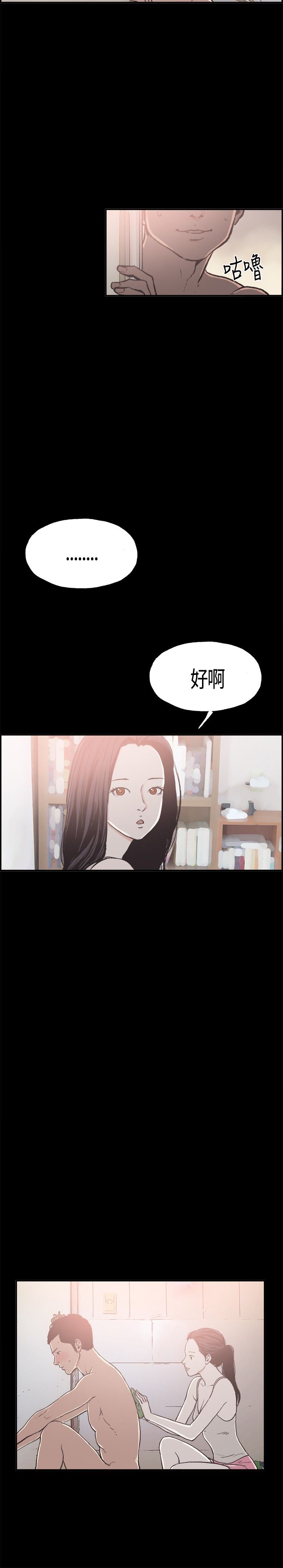 同居【chinese】1-20 - Page 202