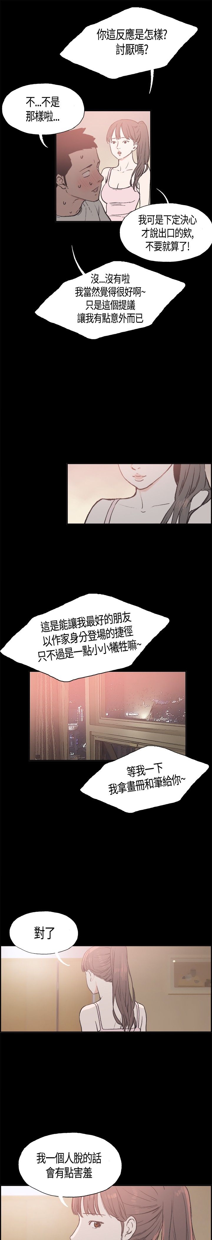 同居【chinese】1-20 - Page 229