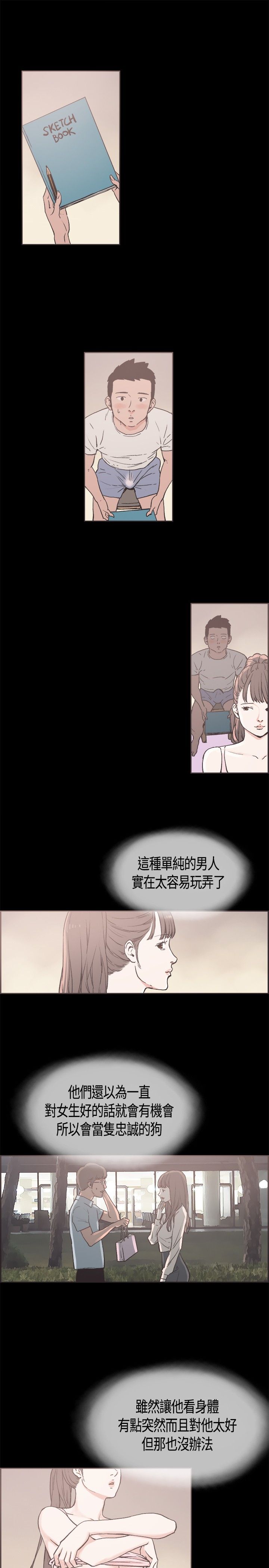 同居【chinese】1-20 - Page 231