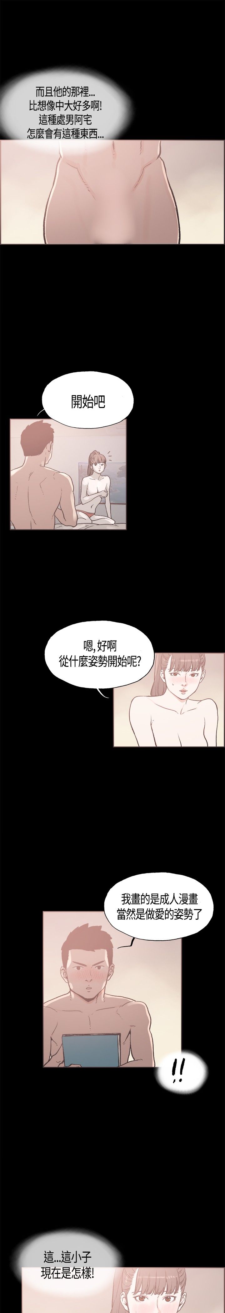 同居【chinese】1-20 - Page 236