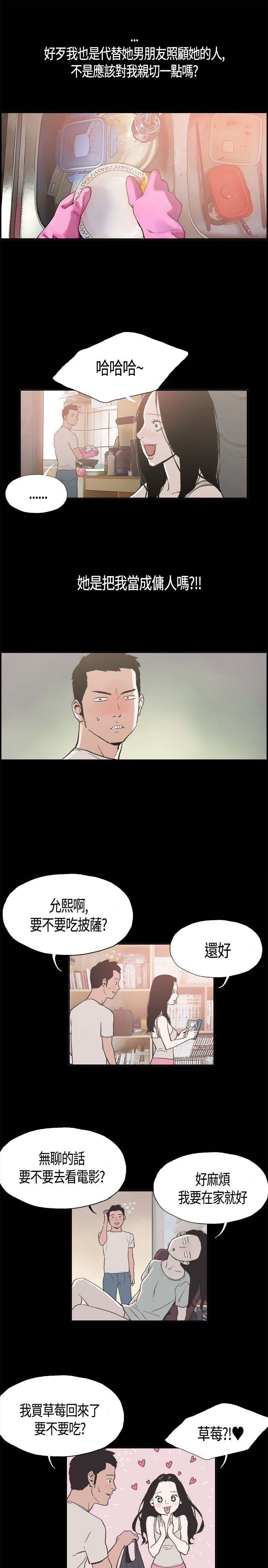 同居【chinese】1-20 - Page 65