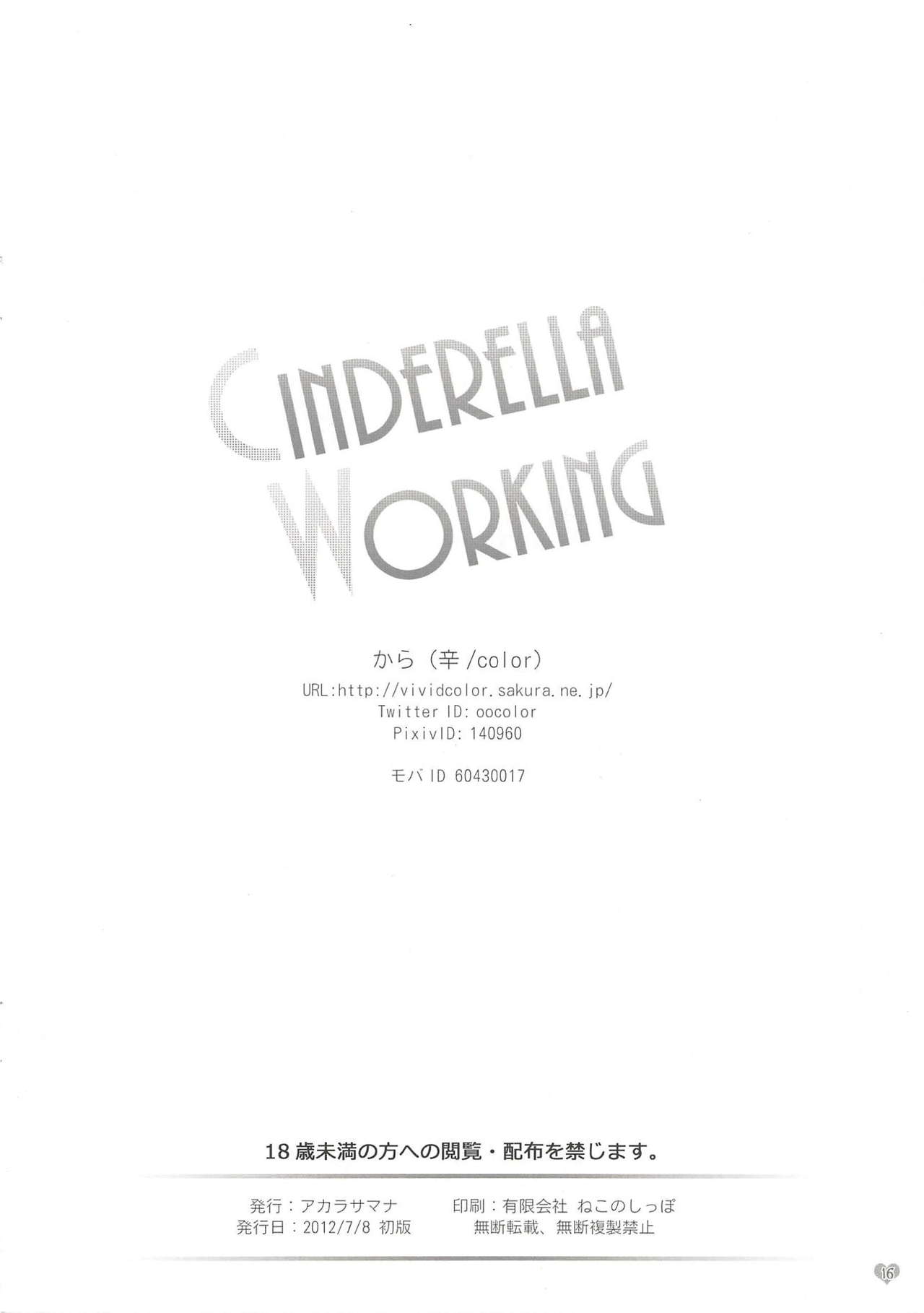CINDERELLA WORKING - Page 17
