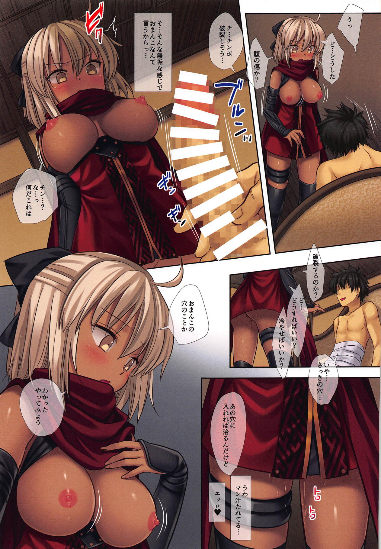 F6 Okita Alter, Seichishiki Zero - Page 10