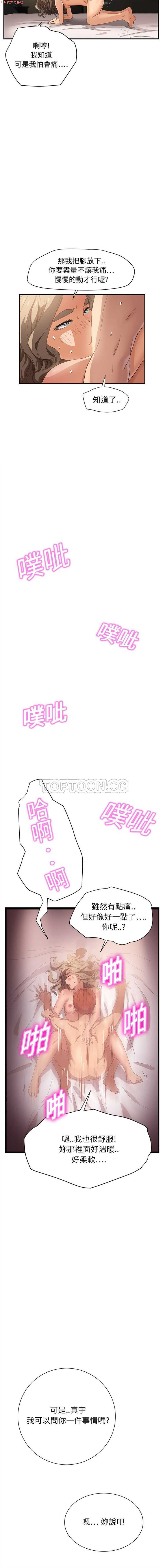 继母  Chinese 1-26 - Page 157