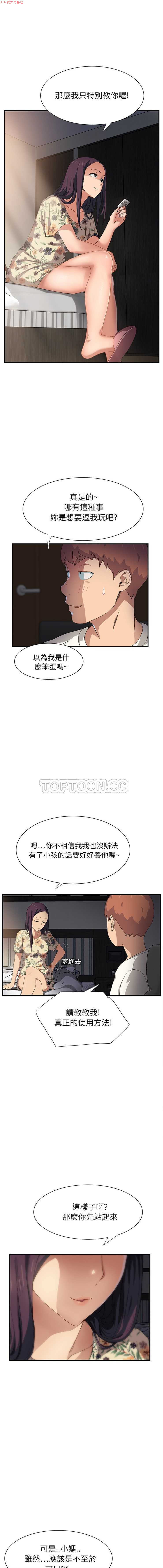 继母  Chinese 1-26 - Page 193
