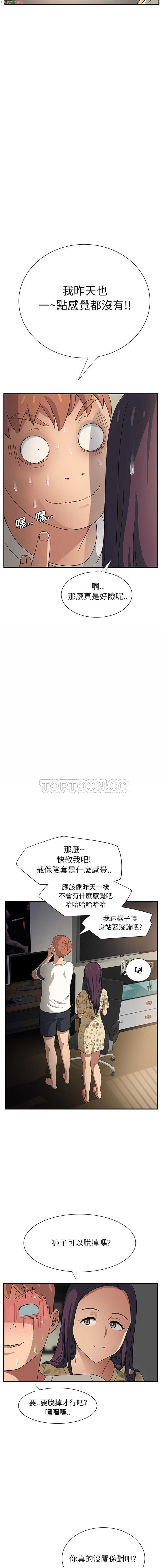 继母  Chinese 1-26 - Page 197