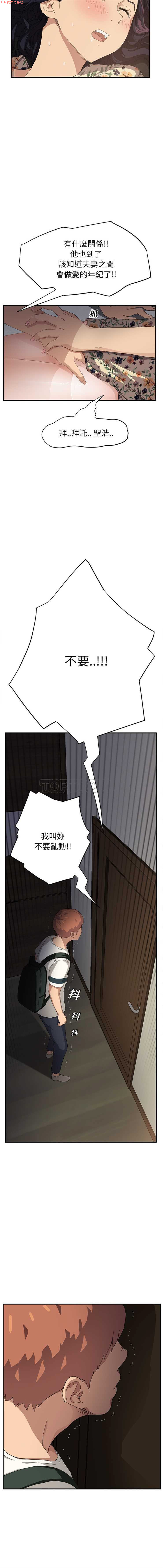 继母  Chinese 1-26 - Page 253