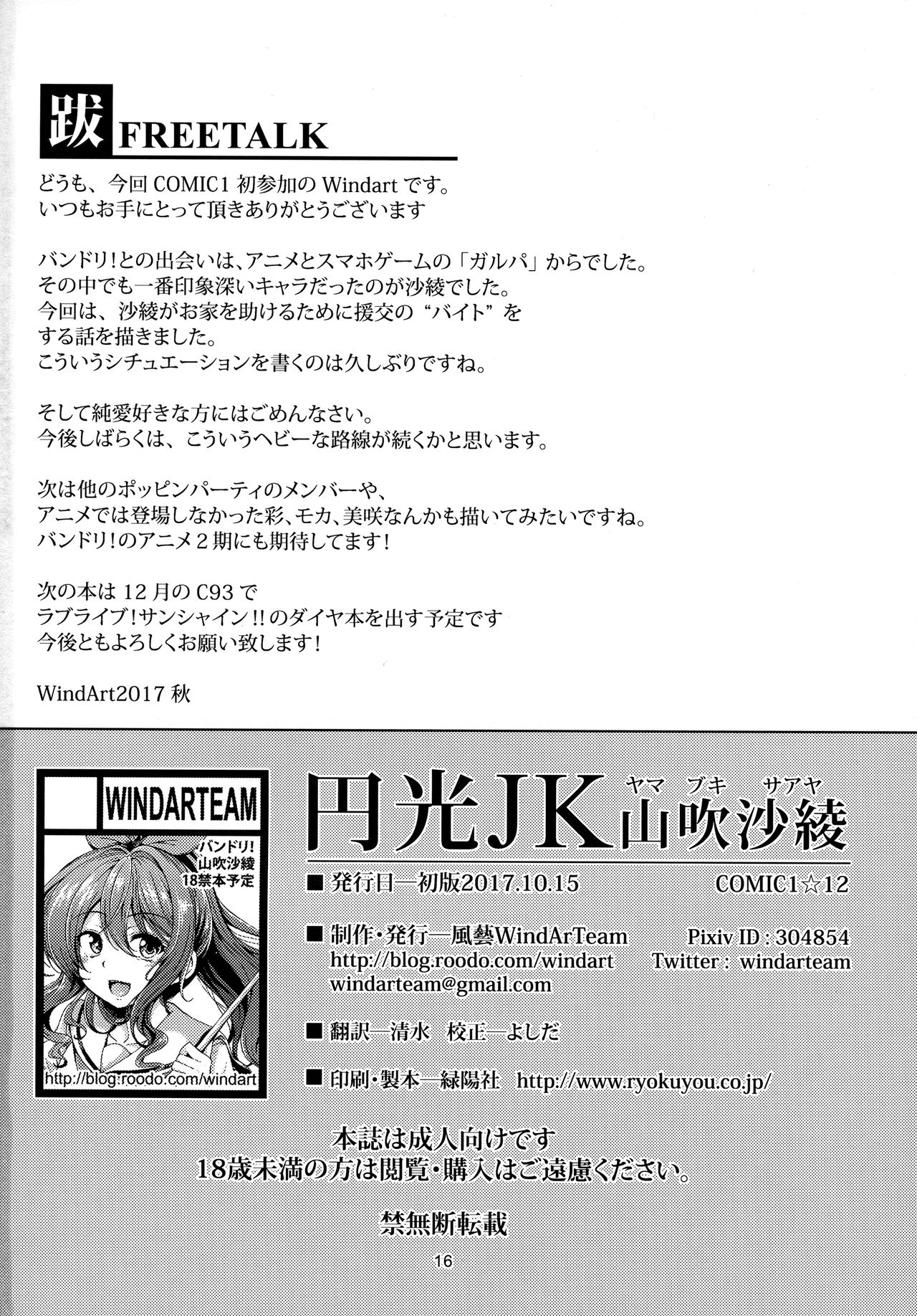 Enkou JK Yamabuki Saaya - Page 18