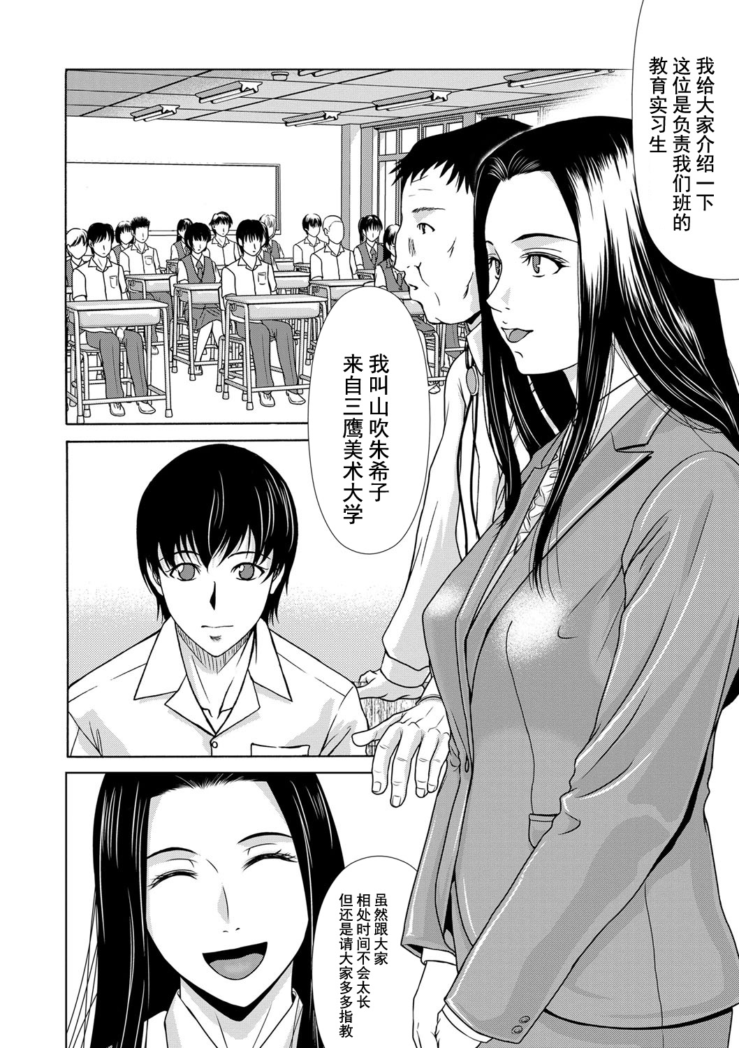 Ano Hi no Sensei Ch.1 - Page 10