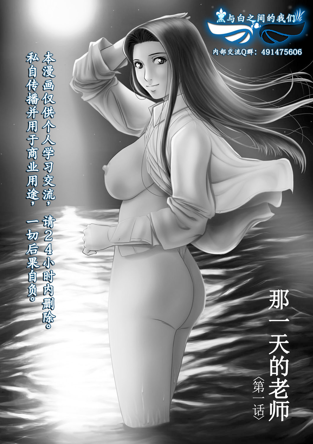 Ano Hi no Sensei Ch.1 - Page 11