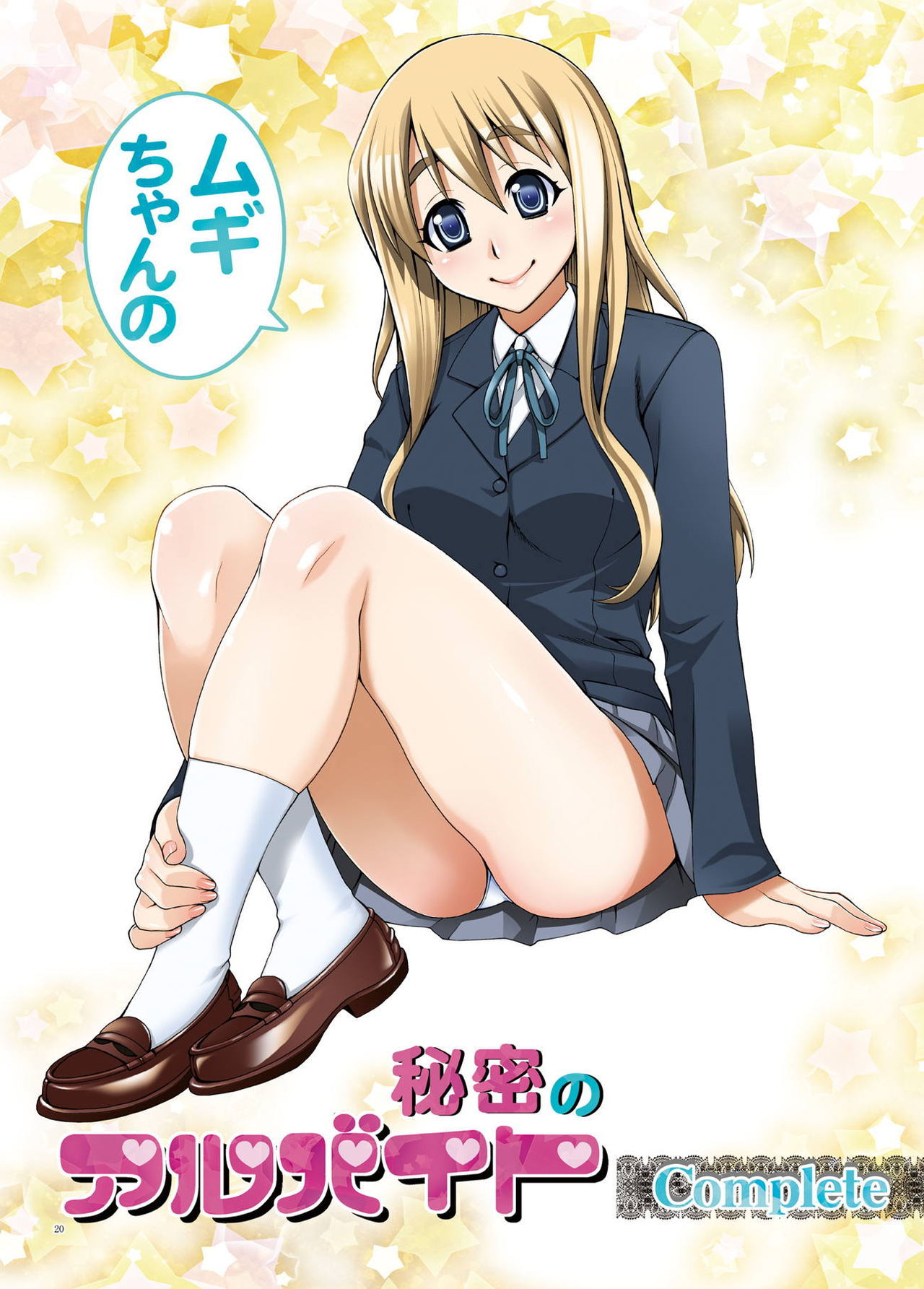 Mugi-chan no Himitsu no Arbeit Complete - Page 19