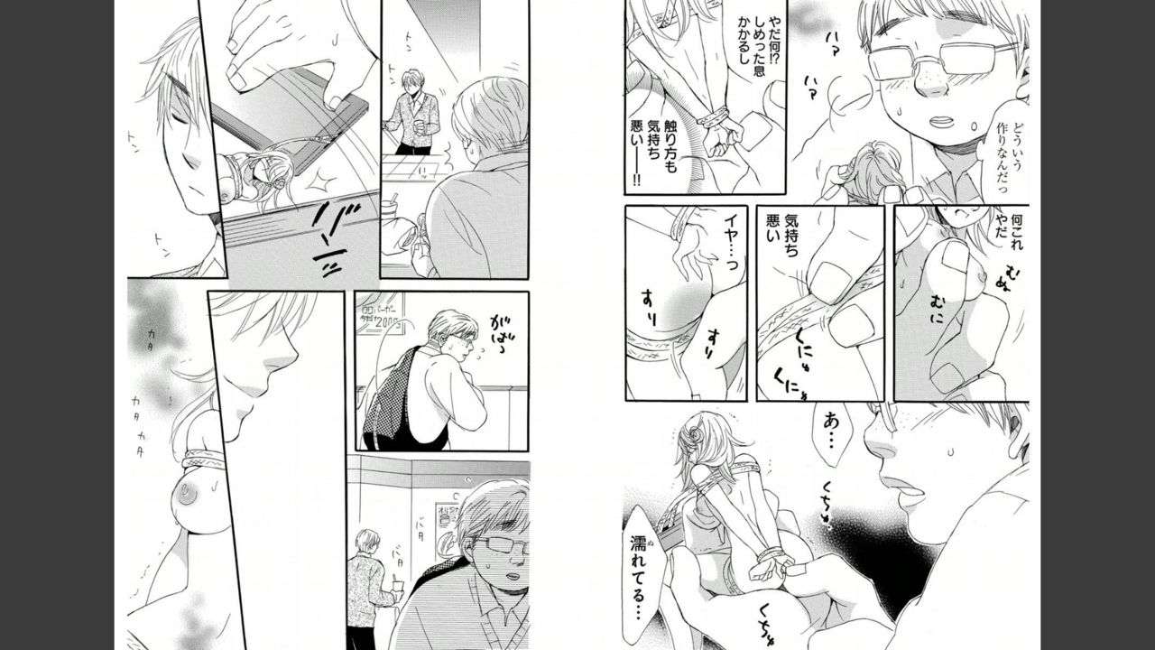 Namatari Yuhime ~The Collector~ - Page 23