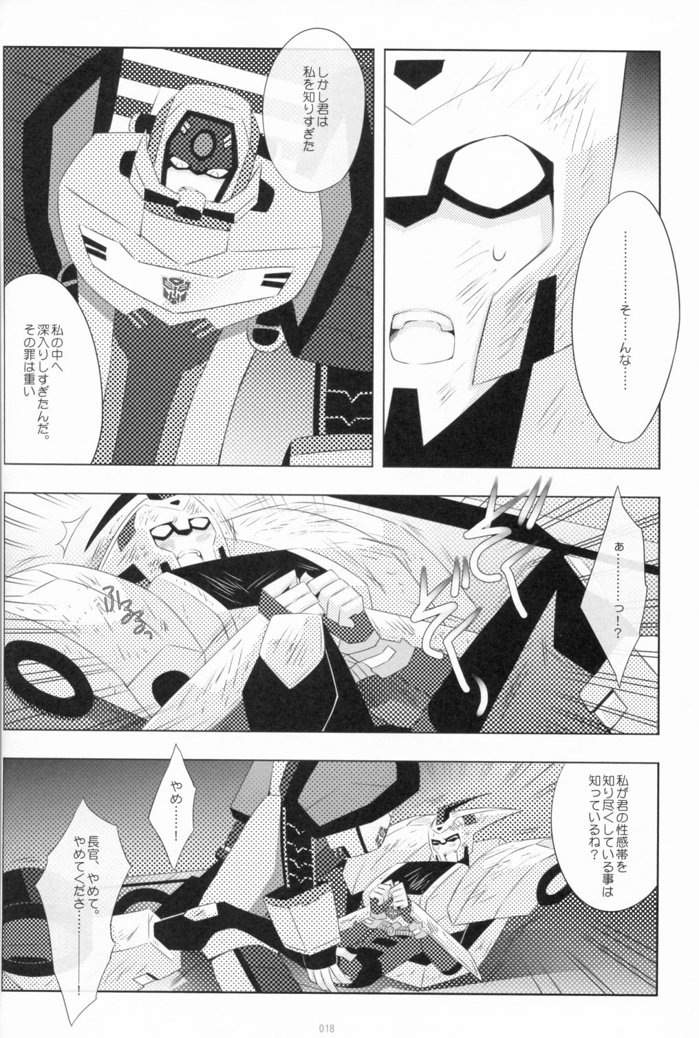 Lacto Ice 2 - Page 16