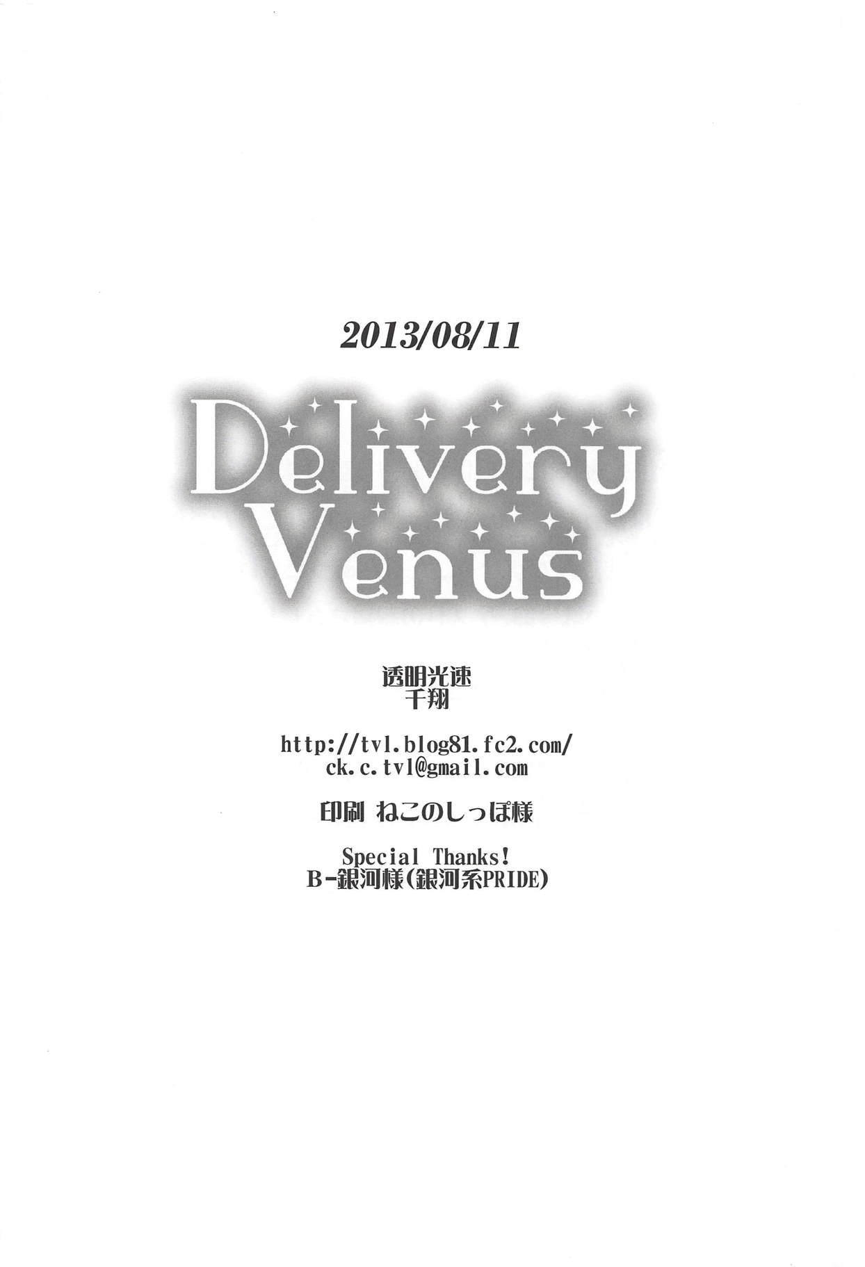 Delivery Venus - Page 17